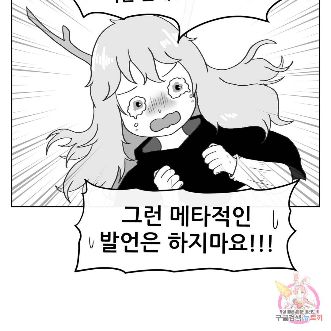 내게 게임은 살인이다 27화 트리 위치 32