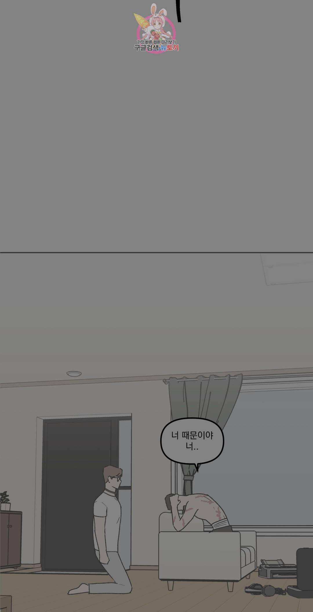 작전본부: 우리 집 38화 5