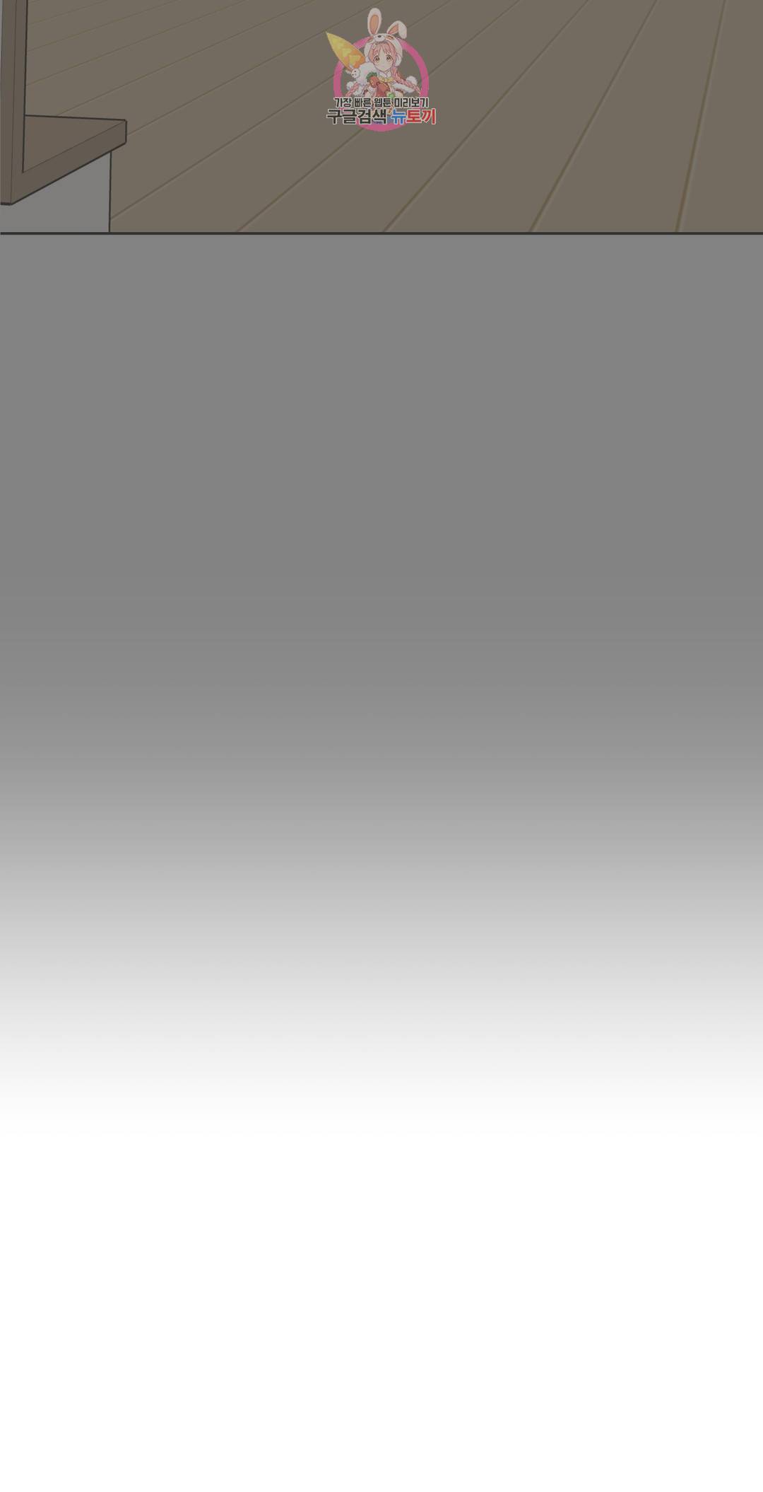 작전본부: 우리 집 38화 6