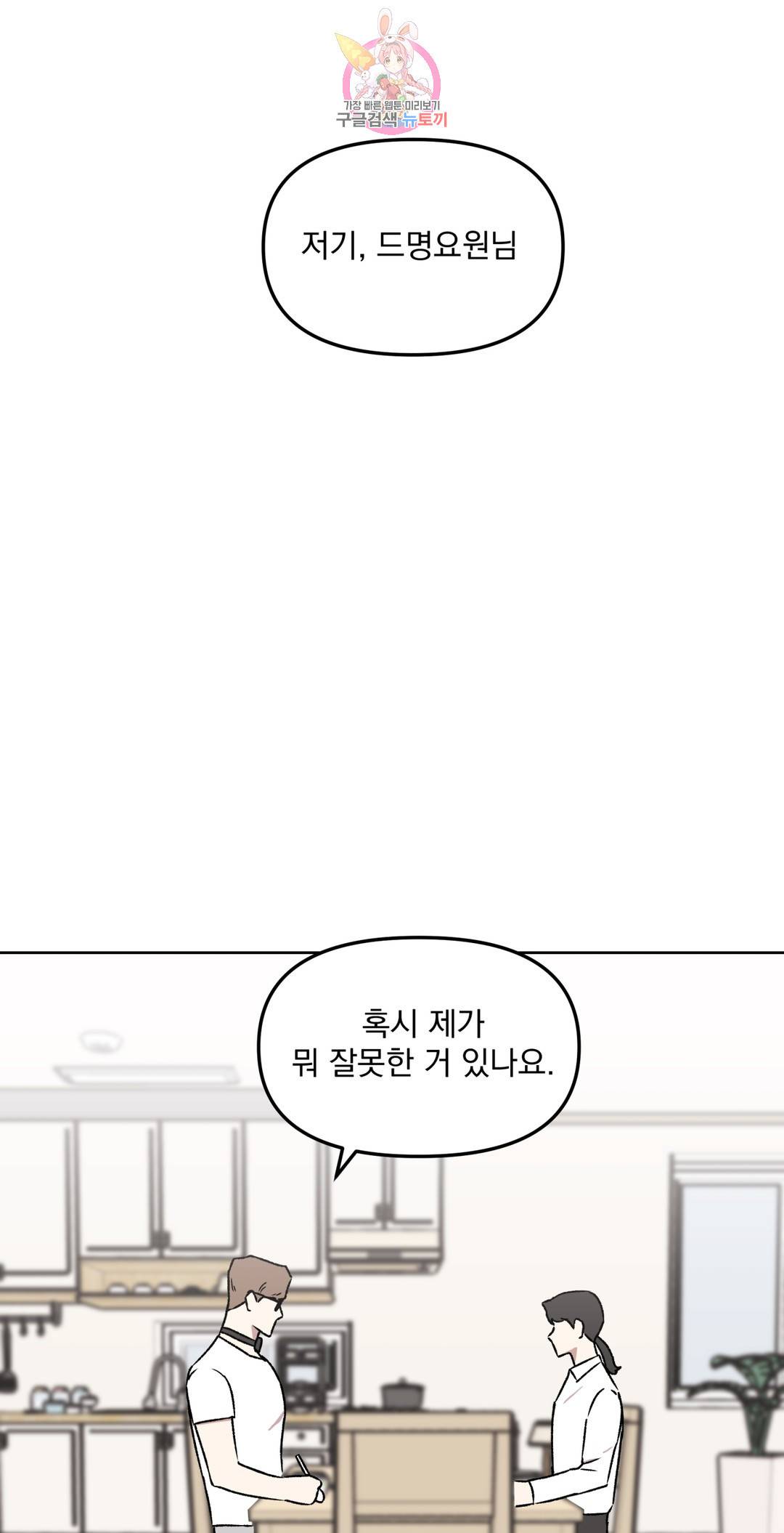 작전본부: 우리 집 38화 7