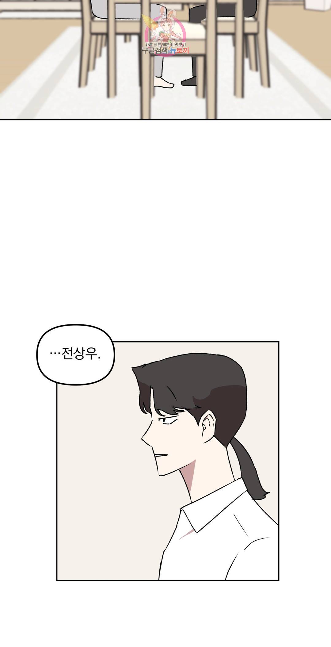 작전본부: 우리 집 38화 8
