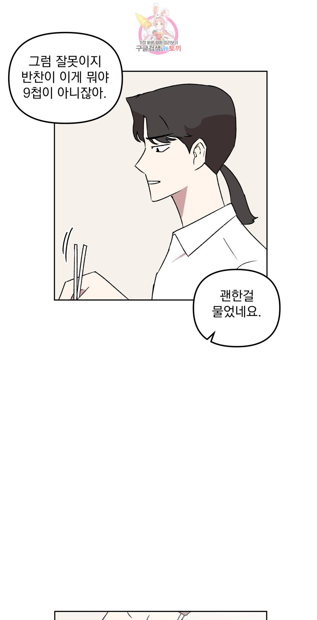 작전본부: 우리 집 38화 9