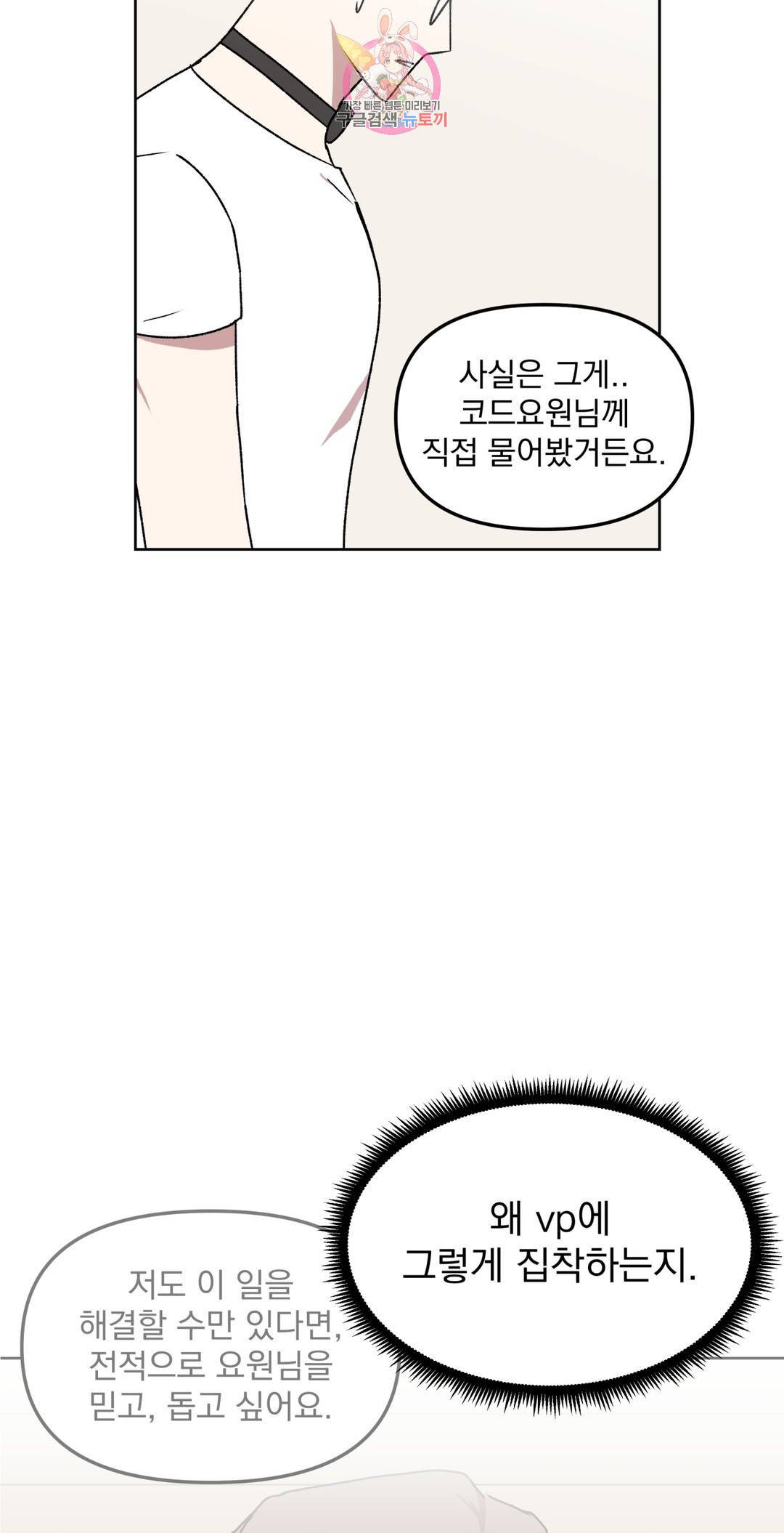 작전본부: 우리 집 38화 10