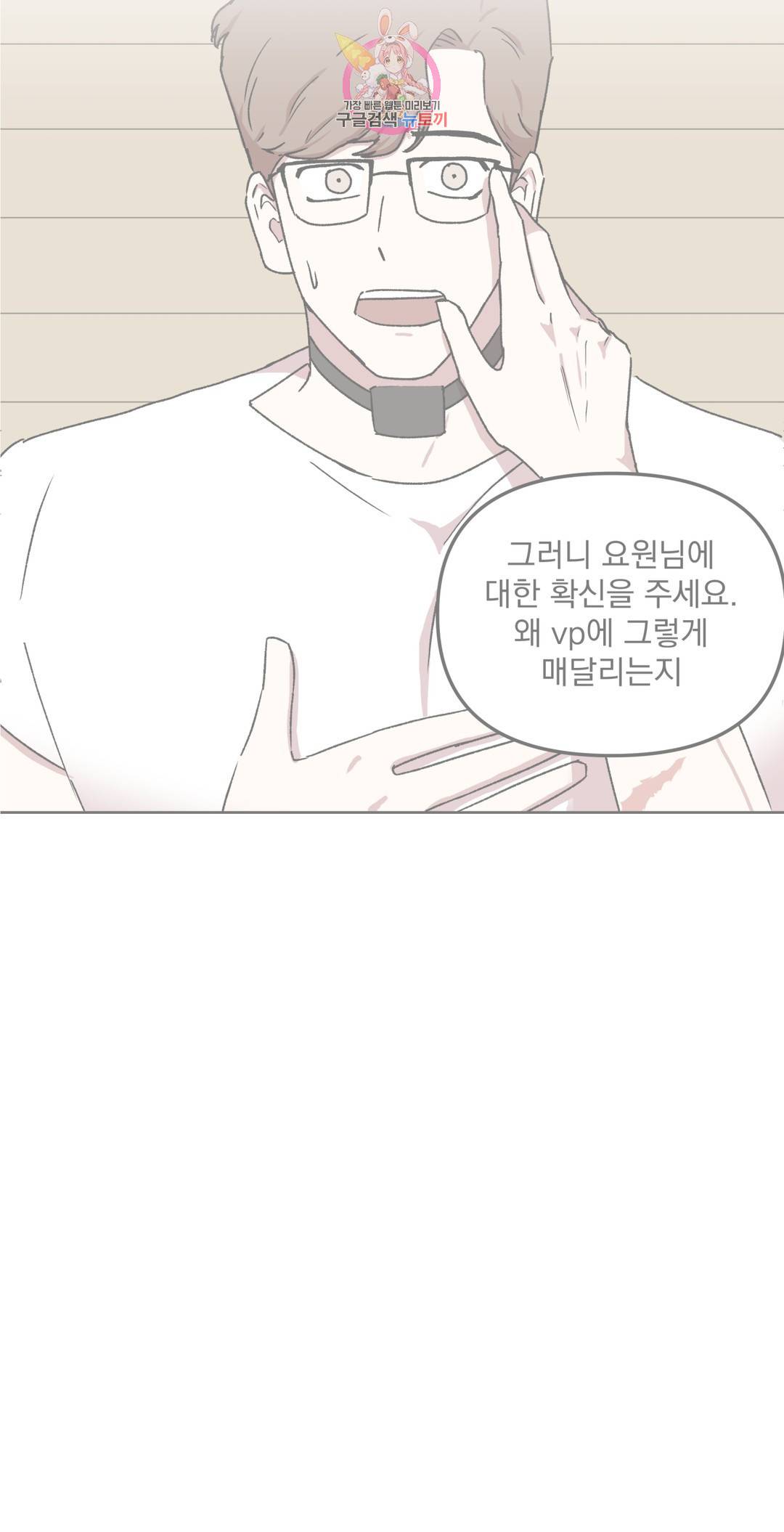 작전본부: 우리 집 38화 11