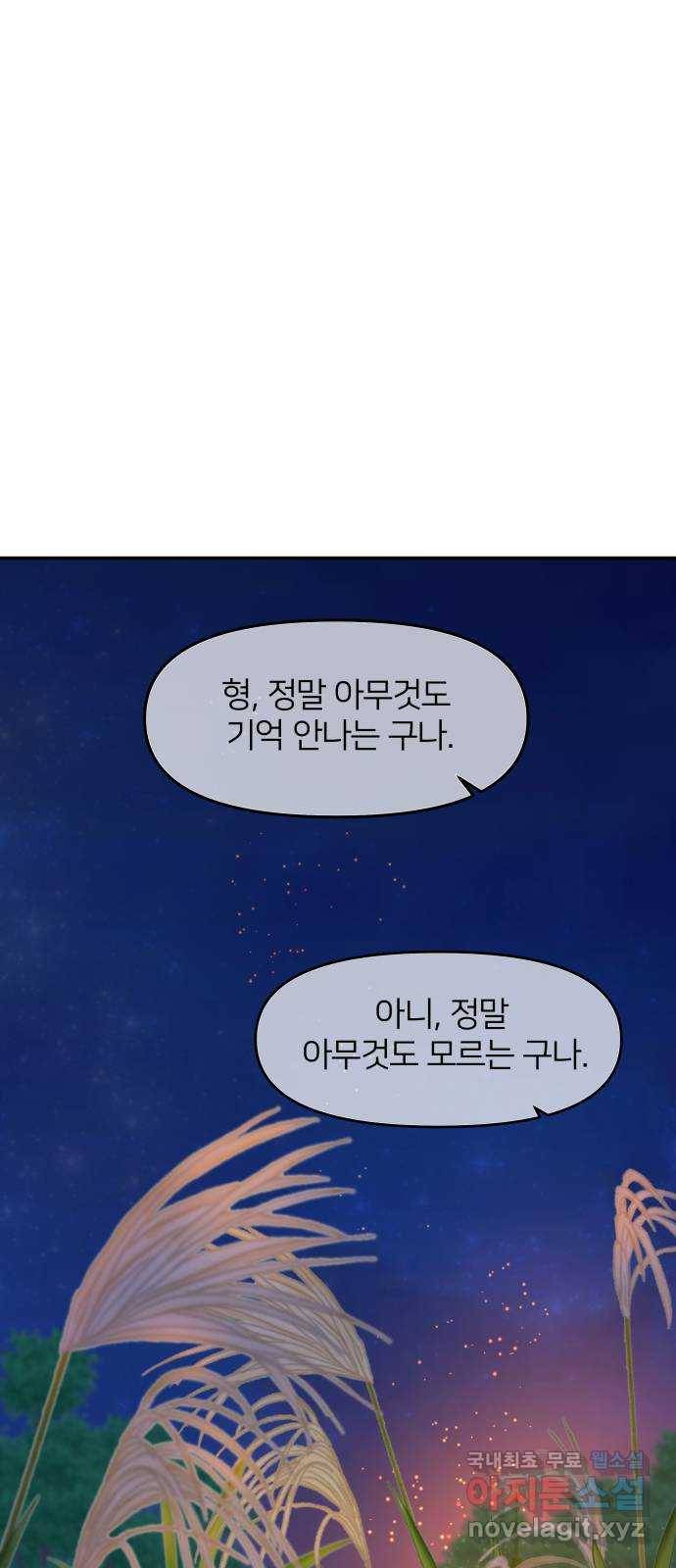 안녕, 이바다씨 97화 2