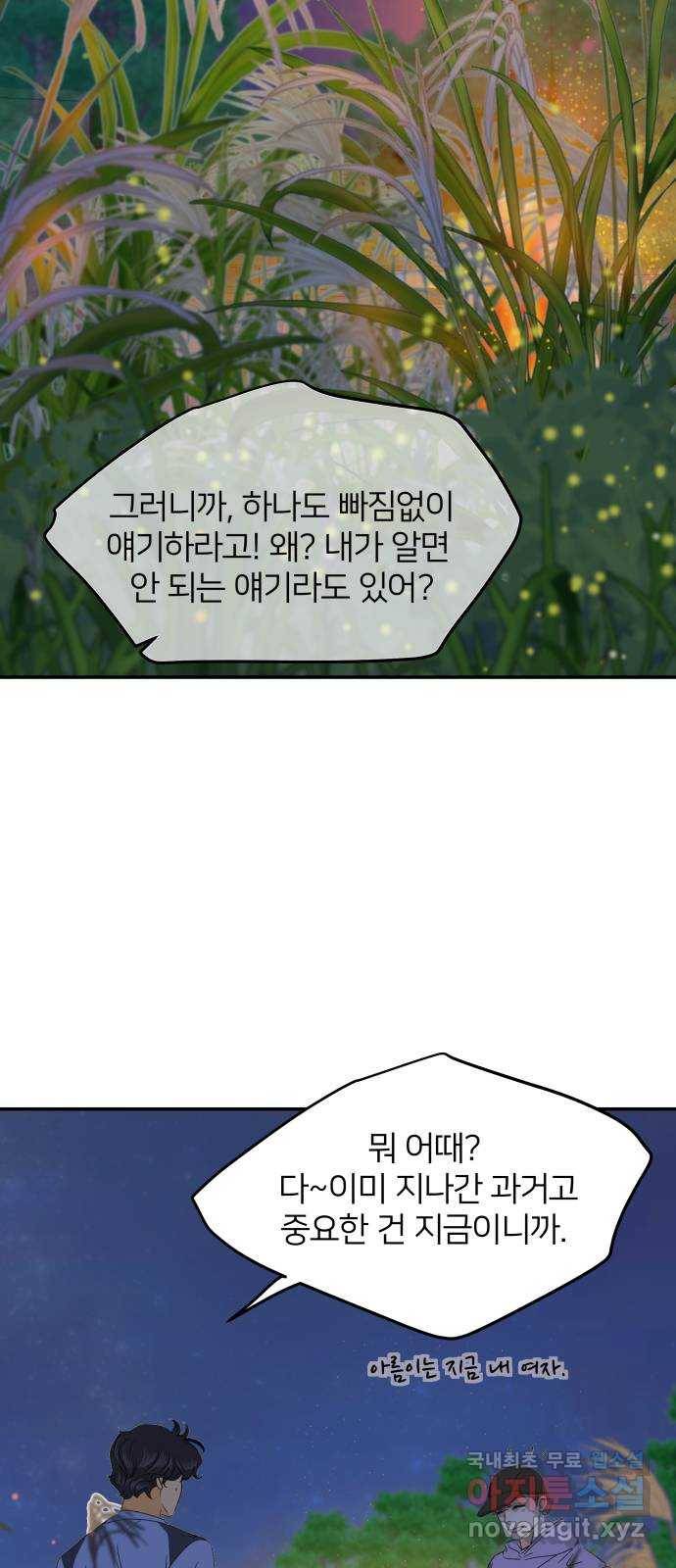 안녕, 이바다씨 97화 3