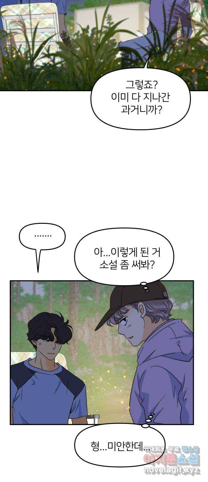 안녕, 이바다씨 97화 4