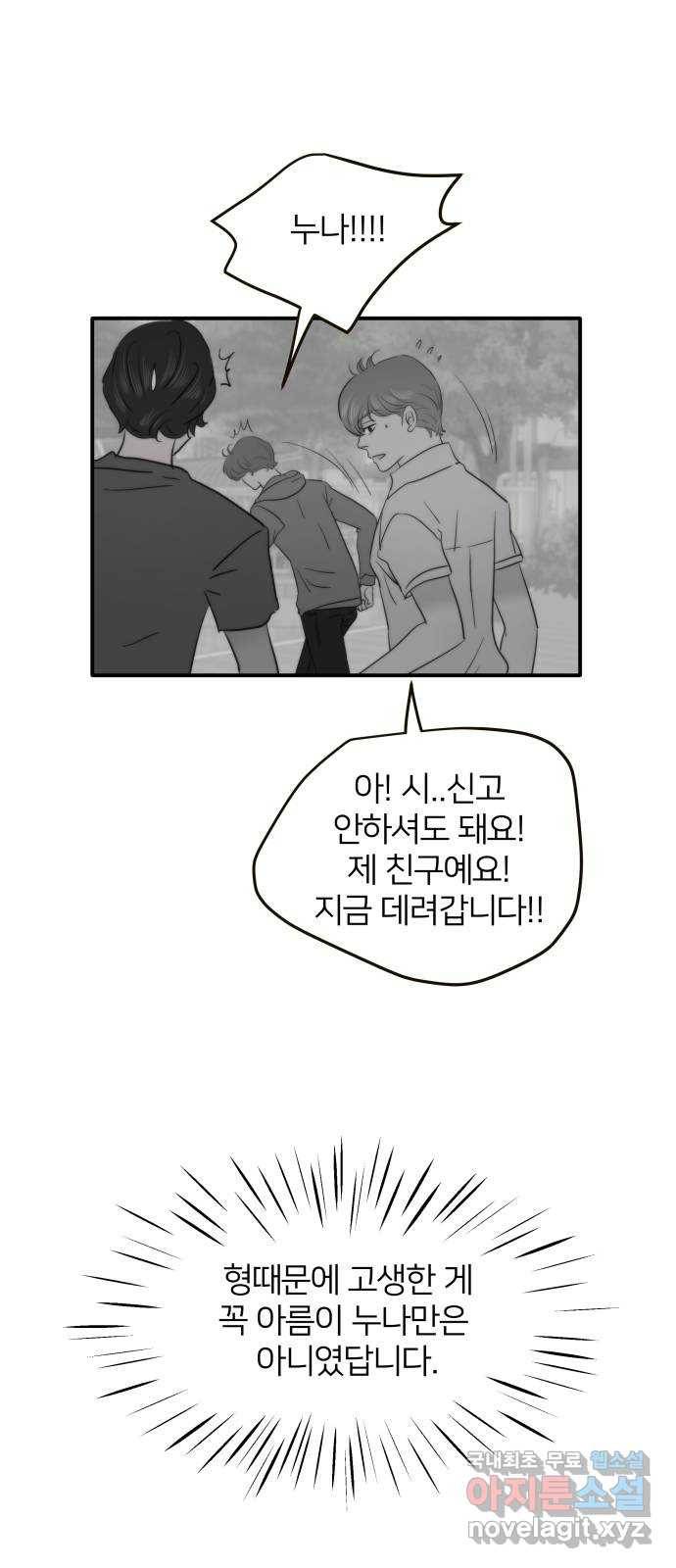 안녕, 이바다씨 97화 6