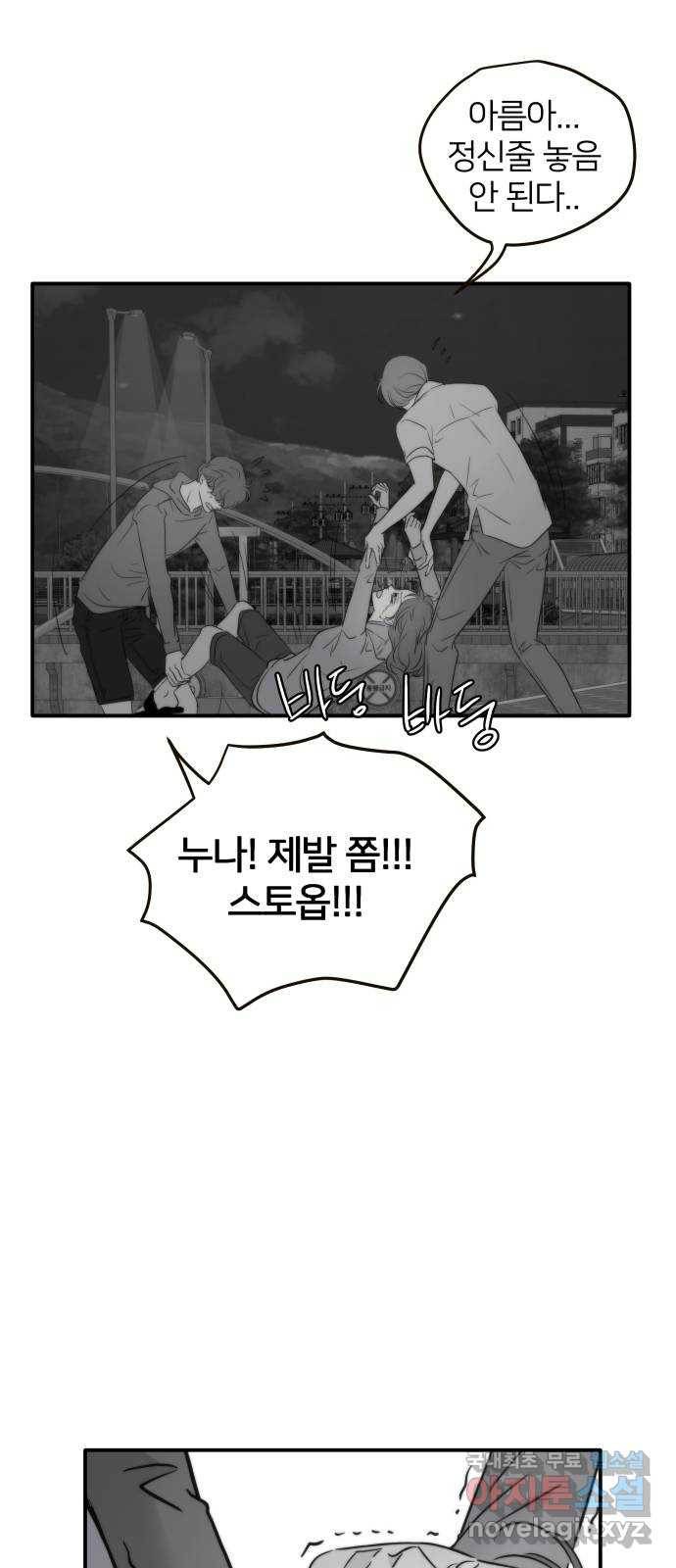 안녕, 이바다씨 97화 7
