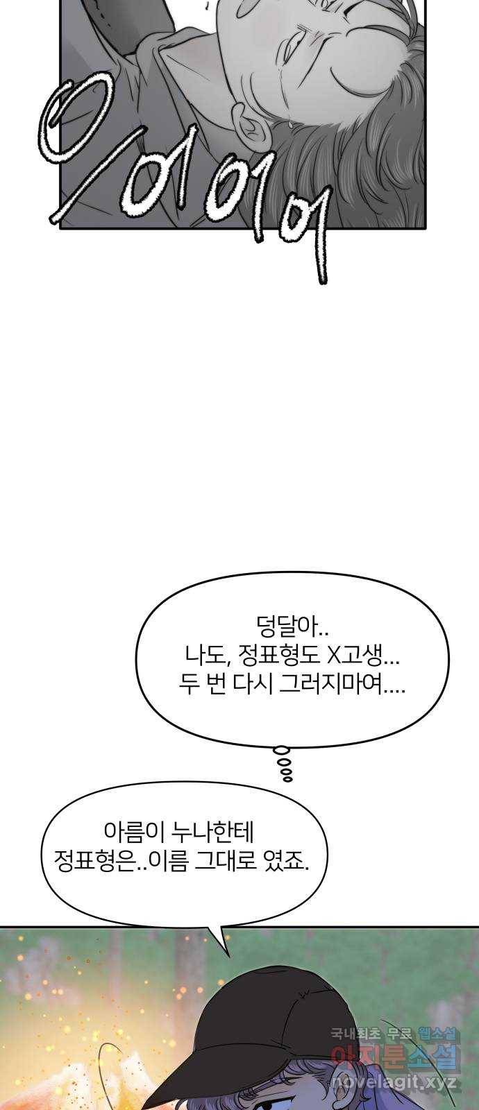안녕, 이바다씨 97화 8