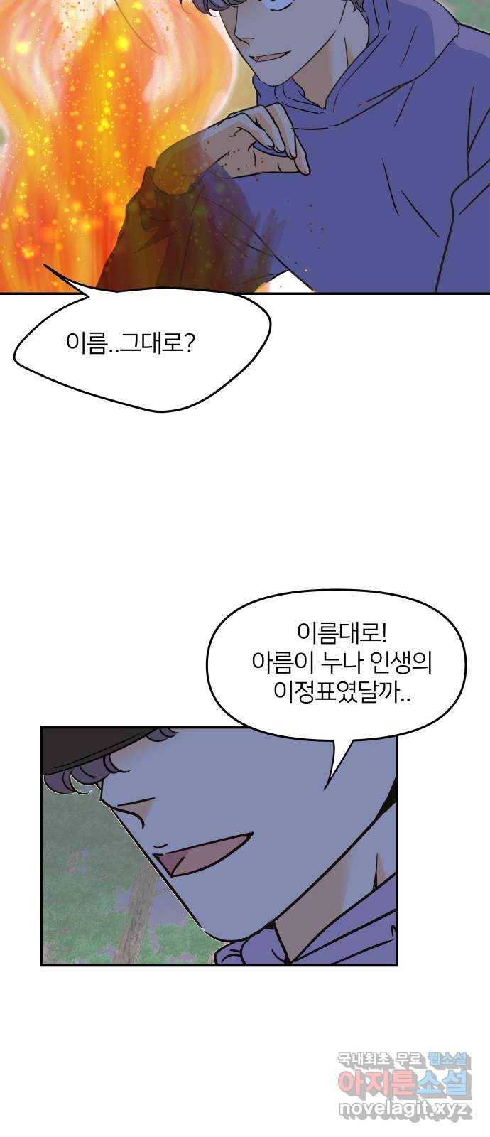 안녕, 이바다씨 97화 9