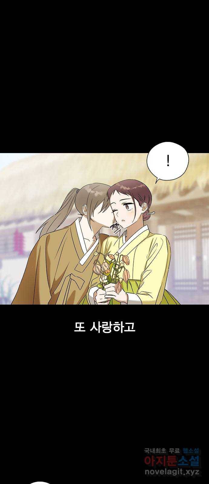 전생연분 30화 9