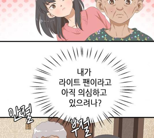 팬인데 왜요 10화 6