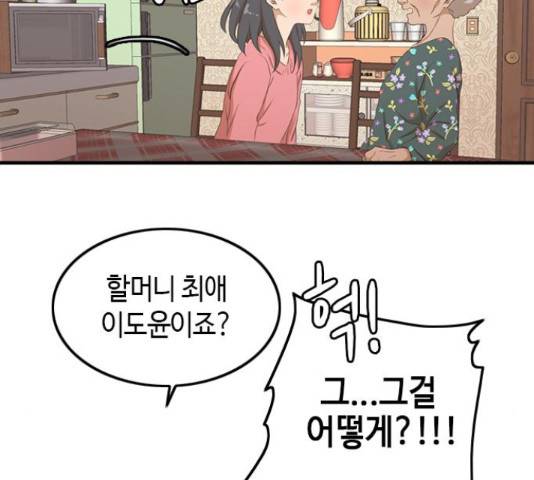 팬인데 왜요 10화 9
