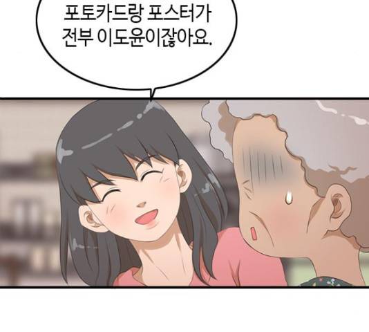 팬인데 왜요 10화 11