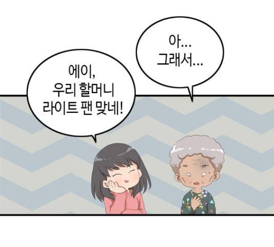 팬인데 왜요 10화 12