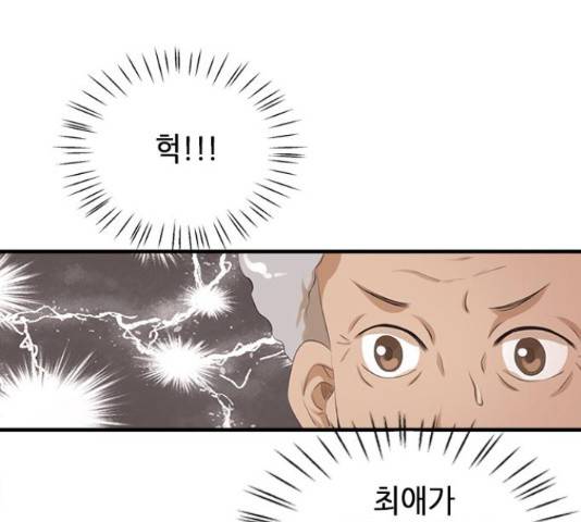 팬인데 왜요 10화 13