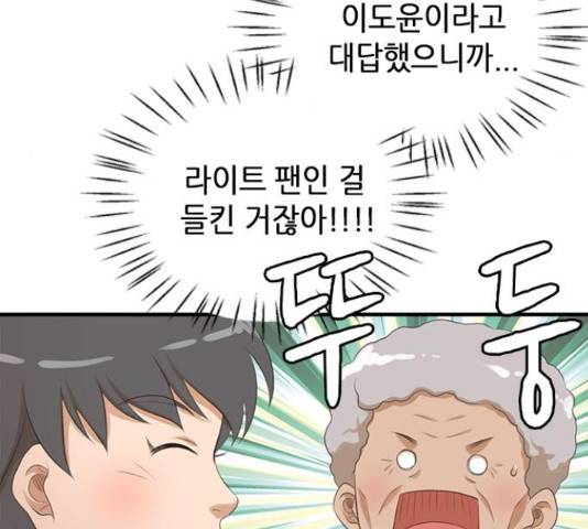 팬인데 왜요 10화 14
