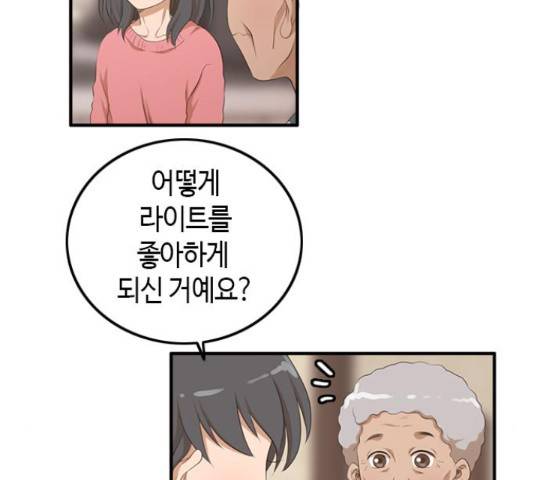 팬인데 왜요 10화 16