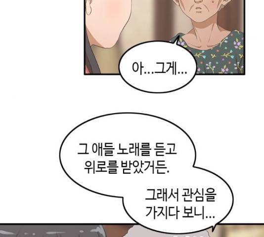 팬인데 왜요 10화 17