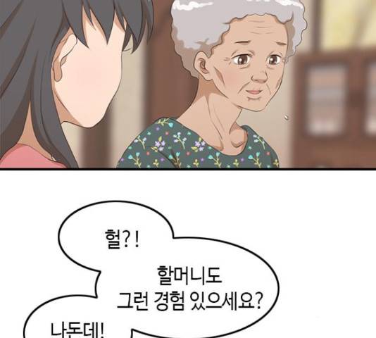 팬인데 왜요 10화 18