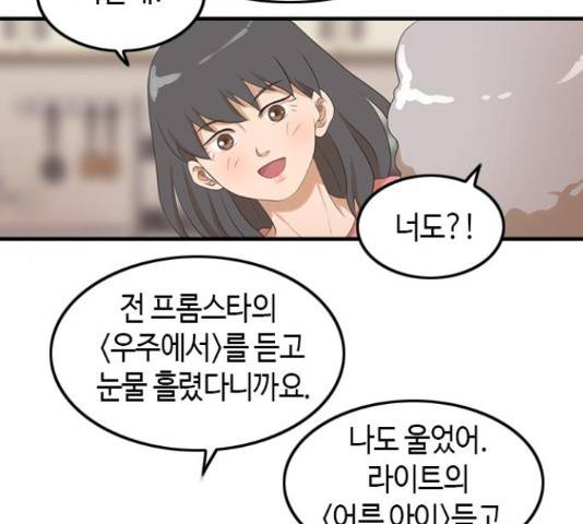 팬인데 왜요 10화 19