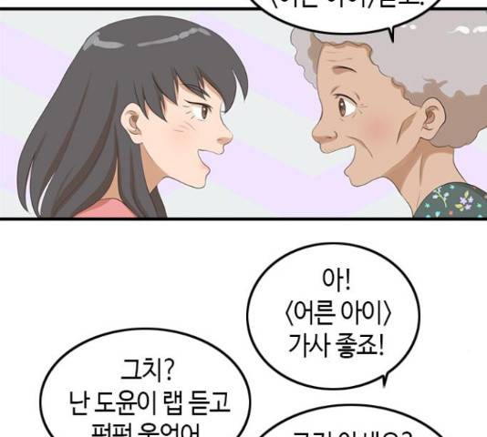 팬인데 왜요 10화 20