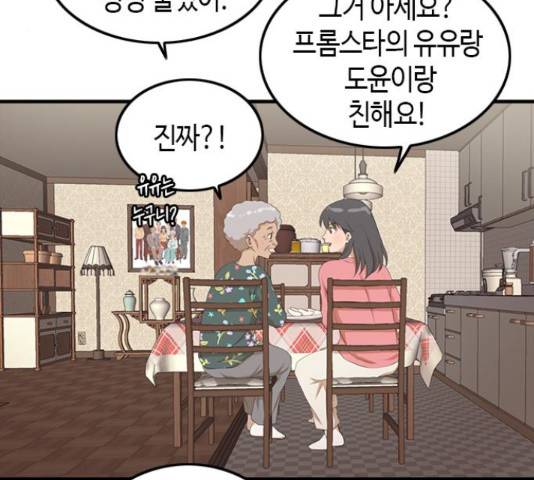 팬인데 왜요 10화 21