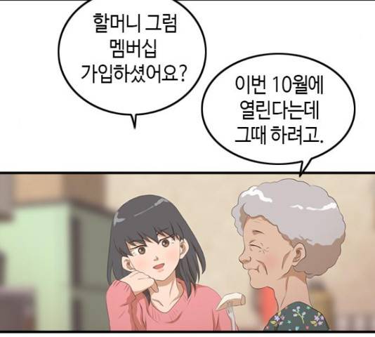 팬인데 왜요 10화 22
