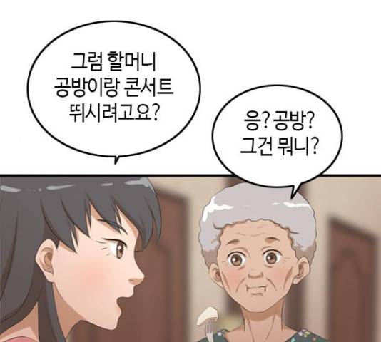 팬인데 왜요 10화 23