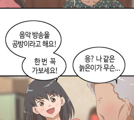 팬인데 왜요 10화 24