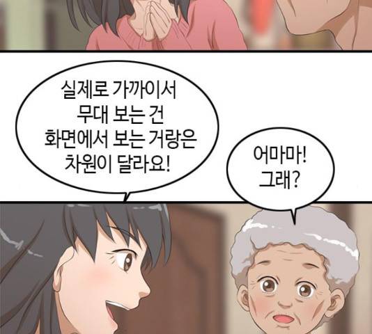 팬인데 왜요 10화 25