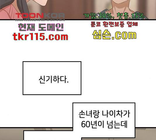 팬인데 왜요 10화 26