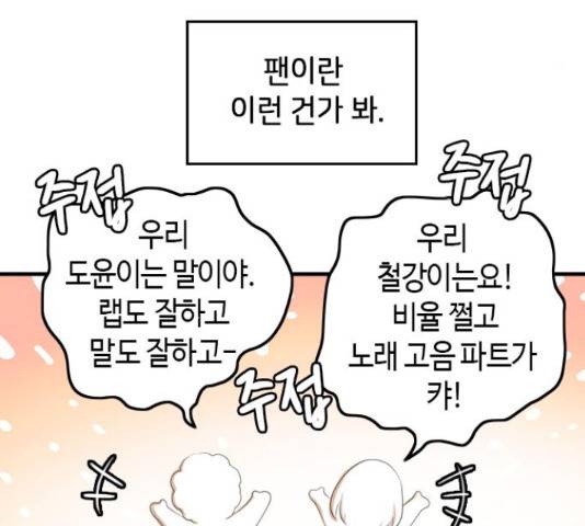 팬인데 왜요 10화 28