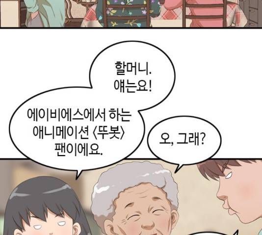 팬인데 왜요 10화 30