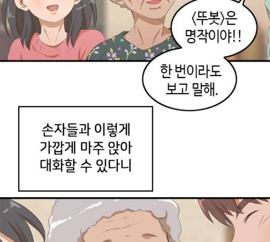 팬인데 왜요 10화 31