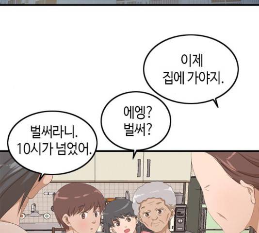 팬인데 왜요 10화 34