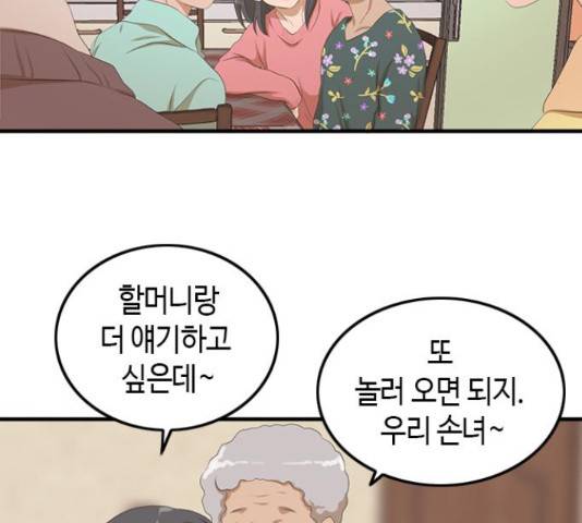 팬인데 왜요 10화 35
