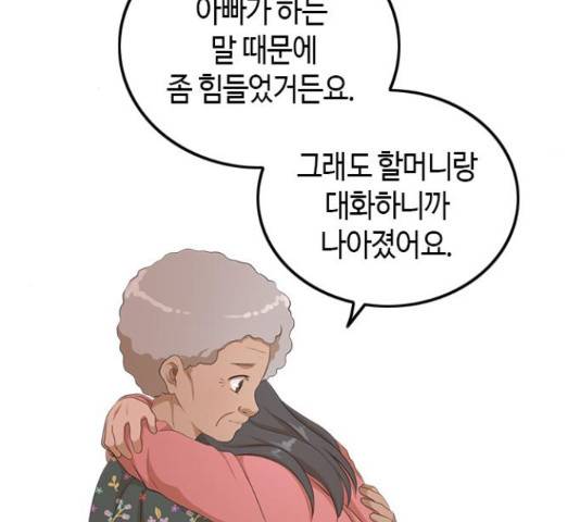 팬인데 왜요 10화 38