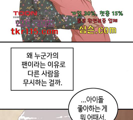 팬인데 왜요 10화 39