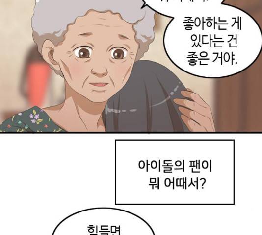 팬인데 왜요 10화 40