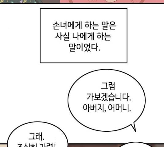 팬인데 왜요 10화 42