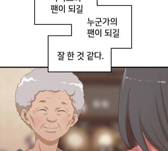 팬인데 왜요 10화 49