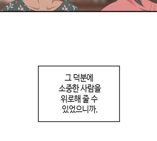 팬인데 왜요 10화 50