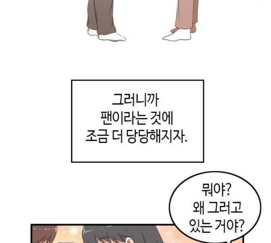 팬인데 왜요 10화 52