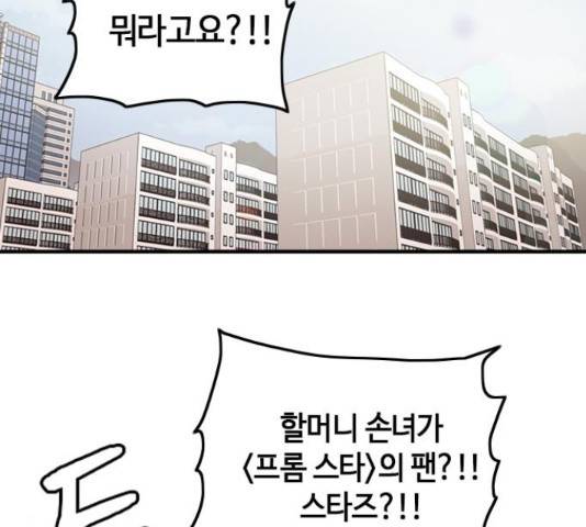 팬인데 왜요 10화 56