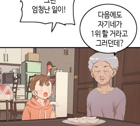 팬인데 왜요 10화 58