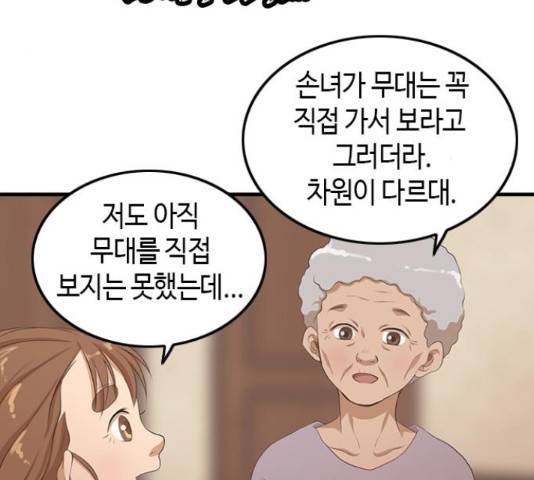 팬인데 왜요 10화 60