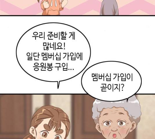 팬인데 왜요 10화 62