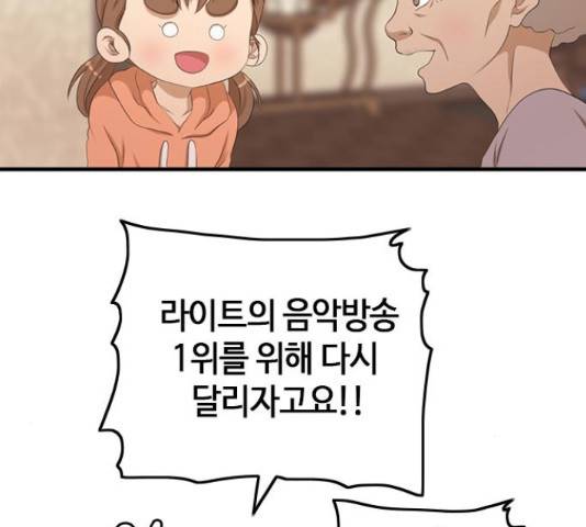 팬인데 왜요 10화 64